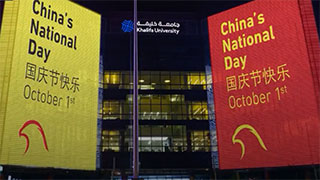 阿联酋标志性建筑亮灯 祝贺中华人民共和国成立71周年