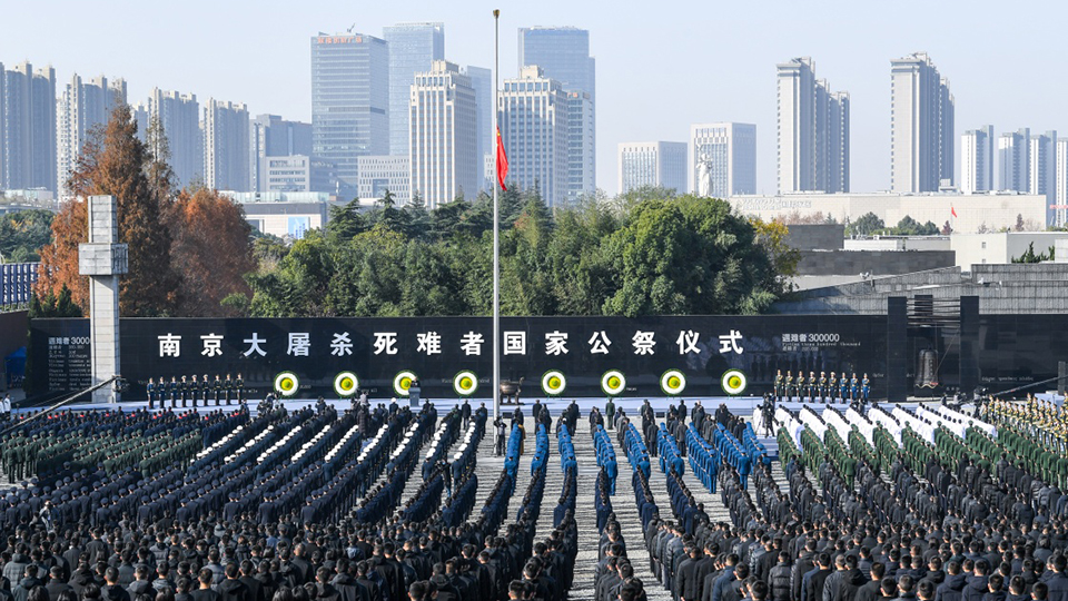 国家公祭日丨南京大屠杀死难者国家公祭仪式在南京举行